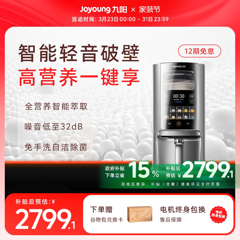 九阳轻音破壁机免手洗豆浆机全自动米糊变频智能榨汁搅拌料理机Y8