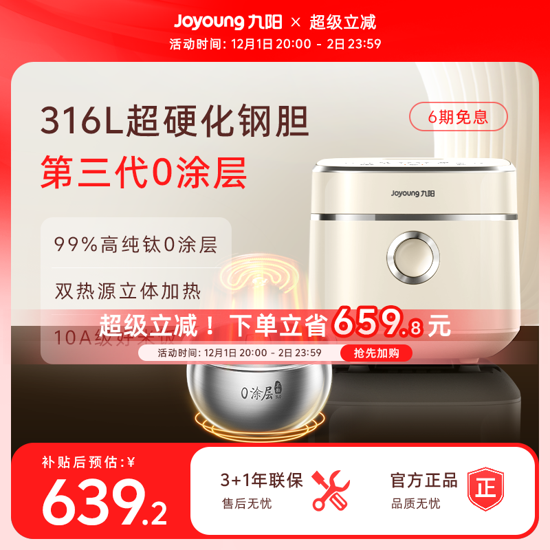 九阳3LIH远红外加热0涂层电饭煲