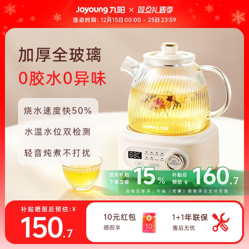 九阳全玻璃养生壶煮茶器新款