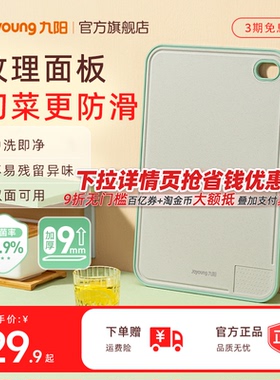 九阳菜板切水果专用防霉抗菌家用砧板食品级切菜板厨房案板面板炊