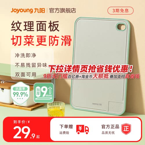 九阳菜板防霉抗菌家用食品级砧板