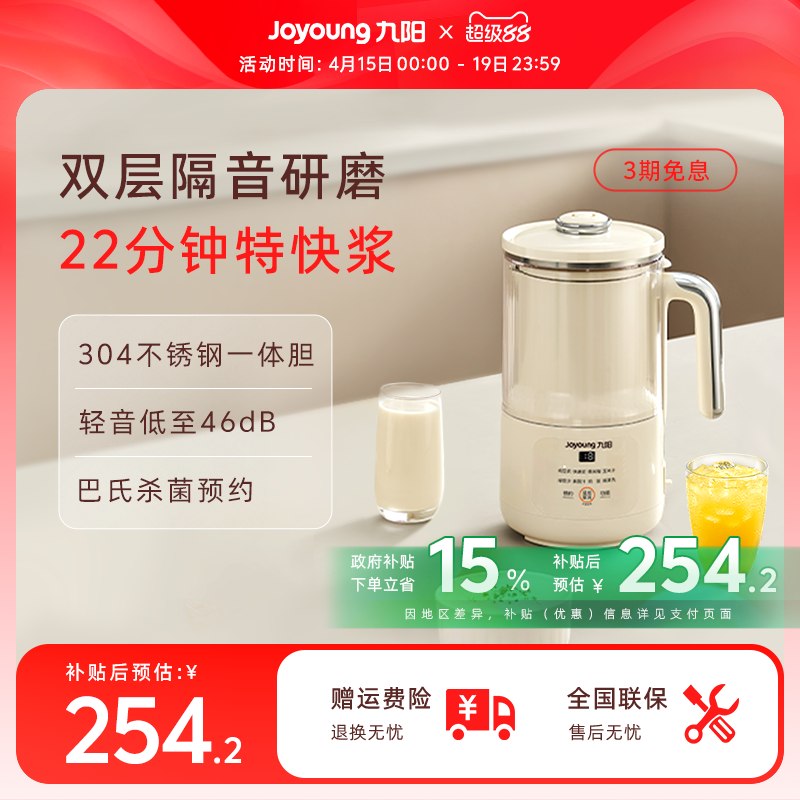 九阳豆浆机家用破壁机小型隔音罩轻音迷你榨汁机新款料理机D245