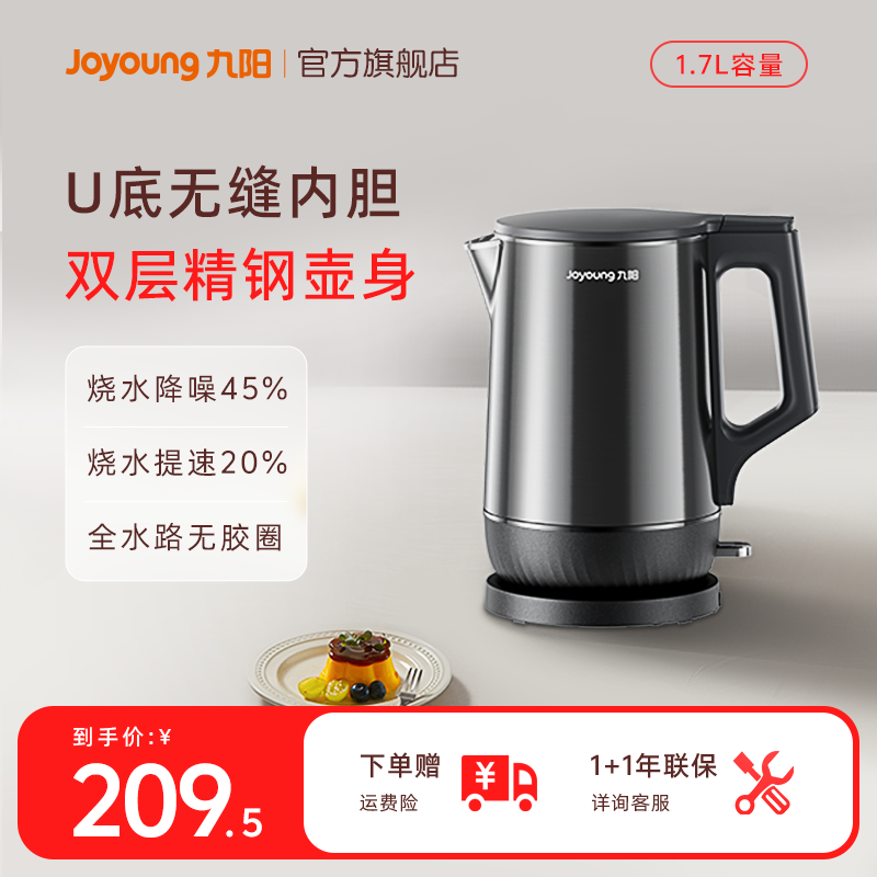 九阳恒温烧水壶【内外双钢】