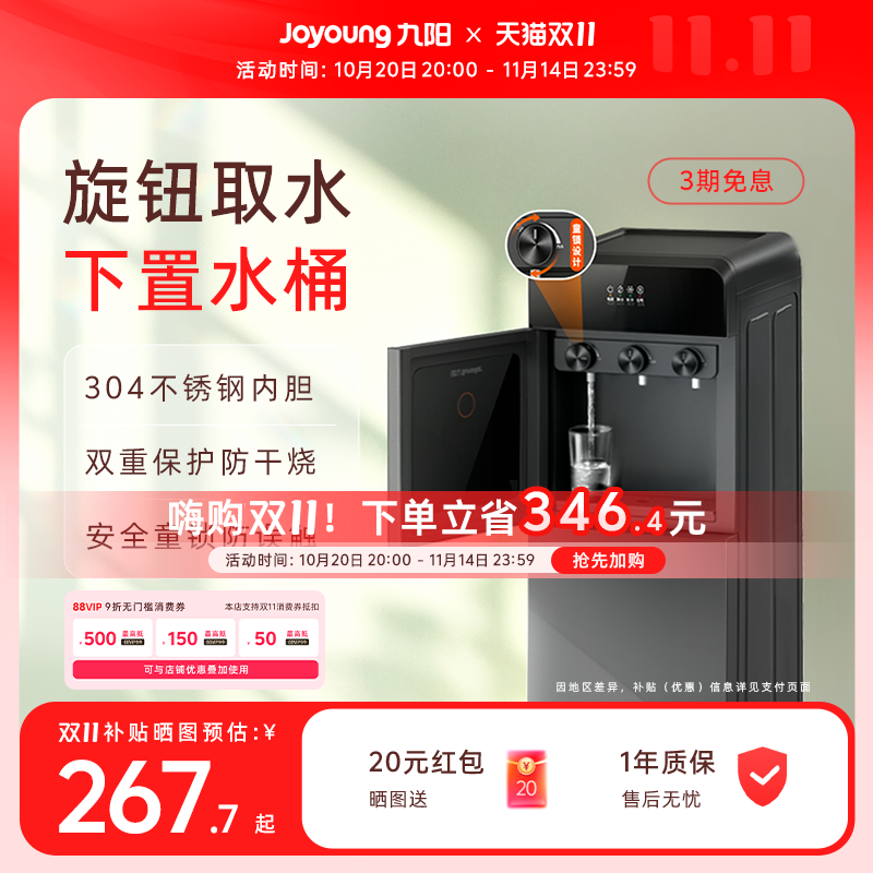 九阳旋钮出水下置水桶饮水机