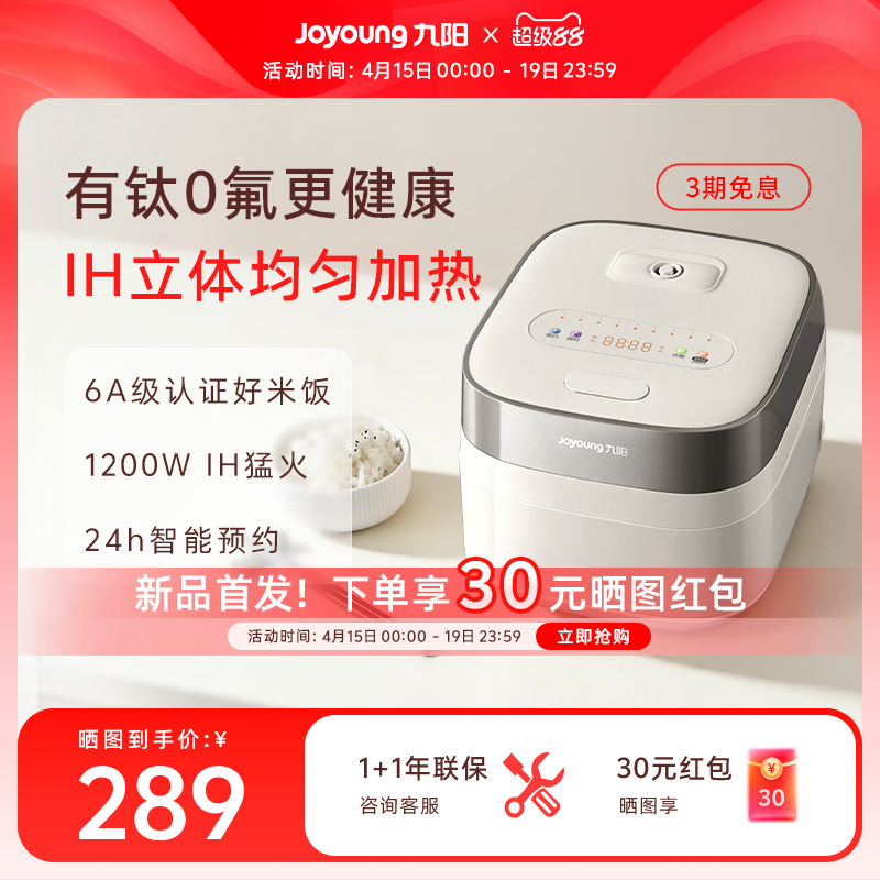 九阳0氟3升IH电饭煲小容量家用迷你多功能2026年新款升级智能款
