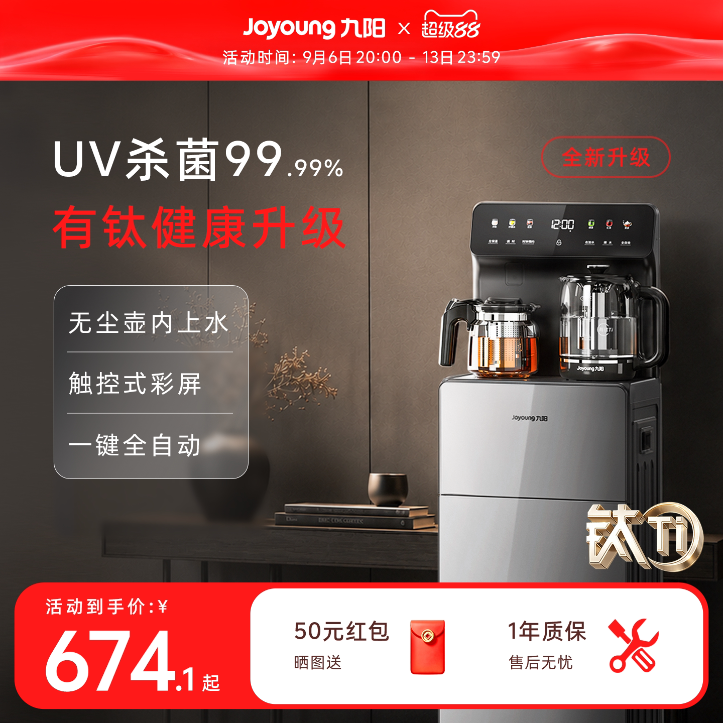 九阳高端茶吧机2026新款有钛升级全自动家用立式饮水机UV杀菌