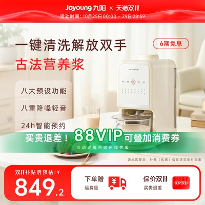 九阳不用手洗破壁豆浆机