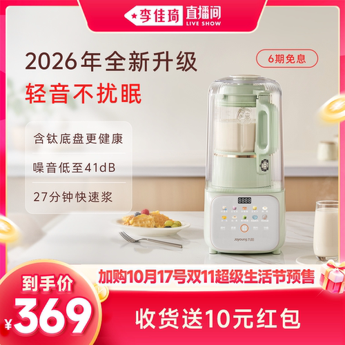 【加购10月17号李佳琦超级生活节】九阳破壁机豆浆机全自动料理机