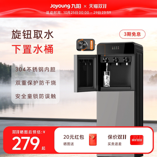 九阳旋钮出水下置水桶饮水机