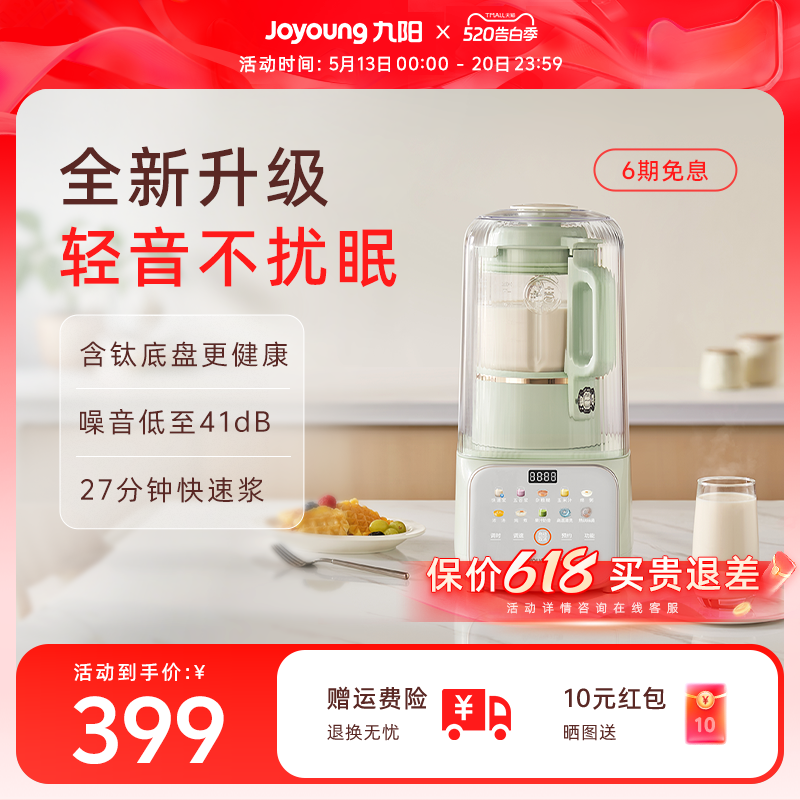 九阳破壁机家用豆浆机全自动轻音五谷杂粮辅食料理机官方旗舰正品
