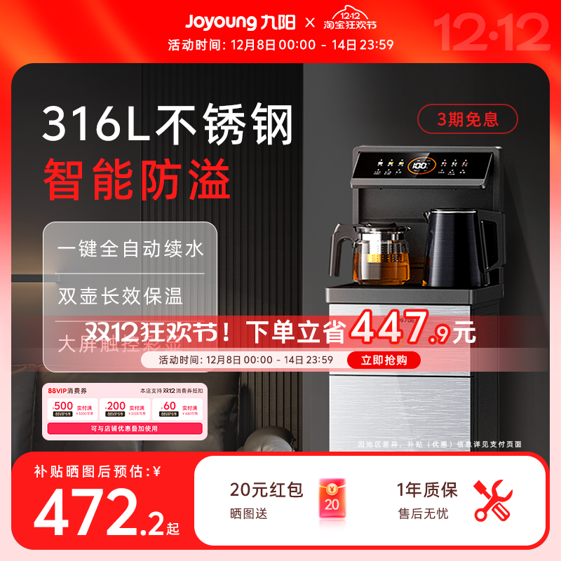 九阳316L顶置双出水智能茶吧机