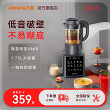 九阳破壁机家用多功能低音榨汁机搅拌料理机豆浆机烹饪机Y912C