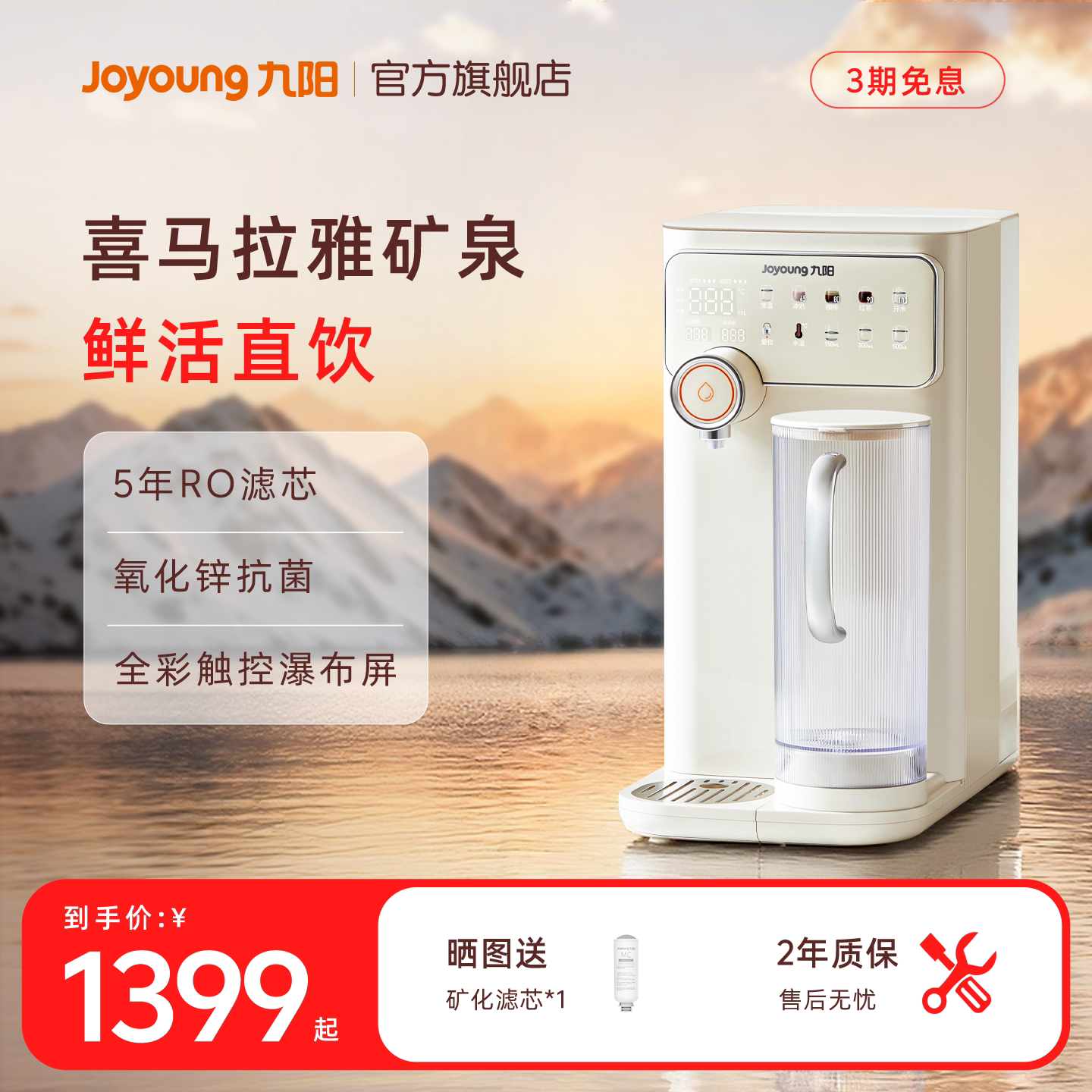九阳台式净饮机RO净水器家用加热一体过滤即热饮水机矿化直饮办公