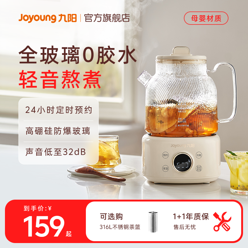 九阳全玻璃养生壶煮茶器家用迷你小型办公室炖煮一体烧水花茶水壶