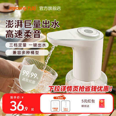九阳电动桶装水抽水器自动压水