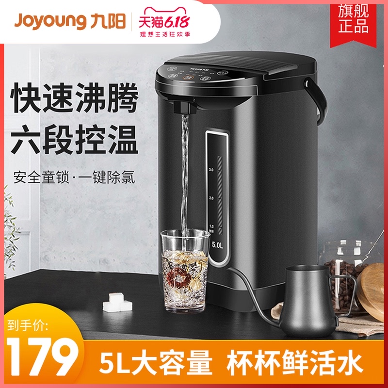 九阳电热水瓶保温热水壶家用5L全自动智能烧水壶恒温加热水壶P611