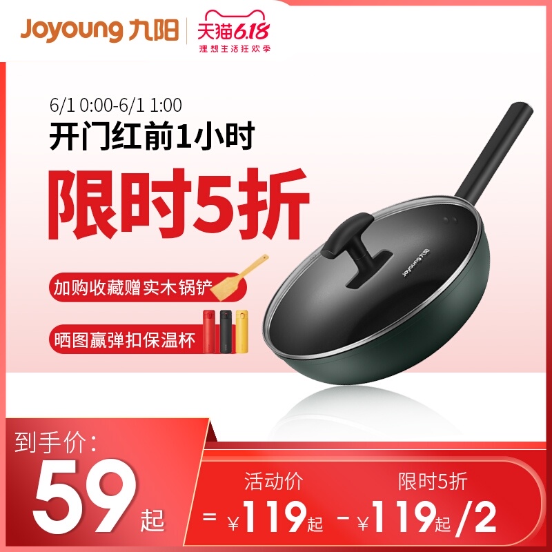 九阳不粘锅炒锅家用麦饭石炒菜锅电磁炉锅平底锅适用燃气灶煤气灶