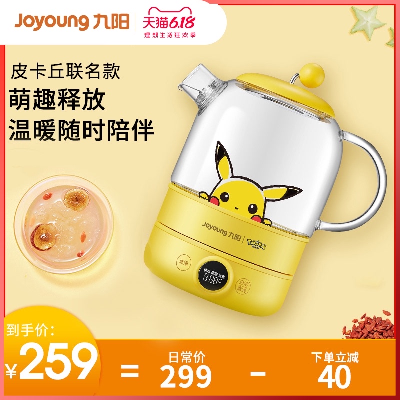 九阳皮卡丘养生壶办公室小型煮茶器花茶全自动养生壶家用多功能