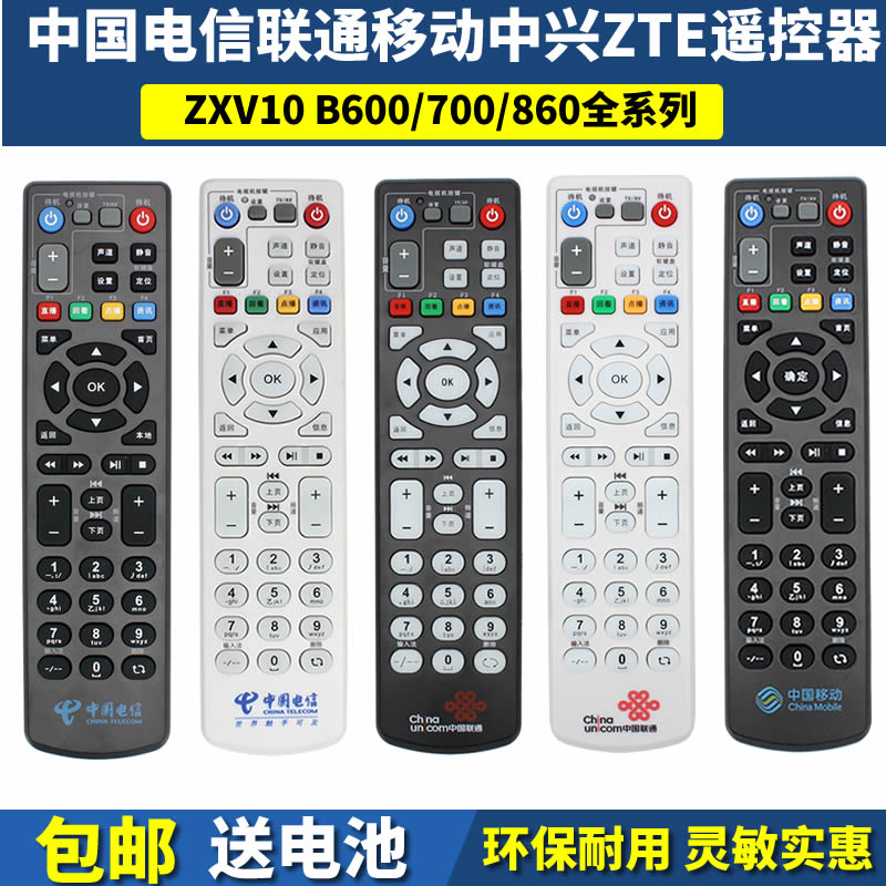 中国电信联通移动IPTV机顶盒中兴遥控器4K高清ZXV10 B600V4/A/H/U/760H/E/B860A/AV1.1遥控器板 影音电器 遥控器 原图主图