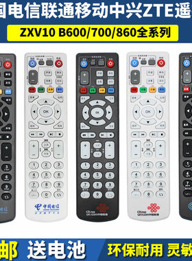 中国电信联通移动IPTV机顶盒中兴遥控器4K高清ZXV10 B600V4/A/H/U/760H/E/B860A/AV1.1遥控器板