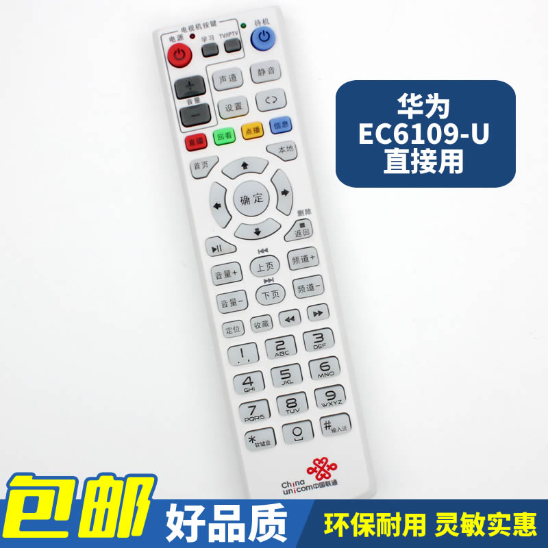 适用于中国联通华为 EC6109-U网络电视IPTV机顶盒遥控器-封面