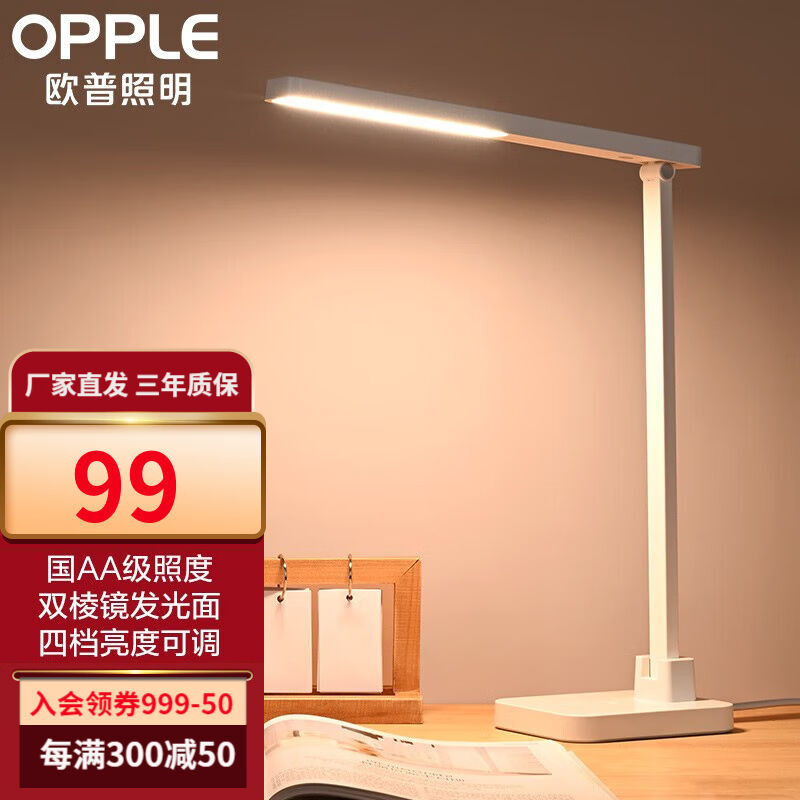 欧普（OPPLE）欧普led台灯护眼灯AA级阅读卧室床头书桌宿舍儿童学怎么样,好用不?