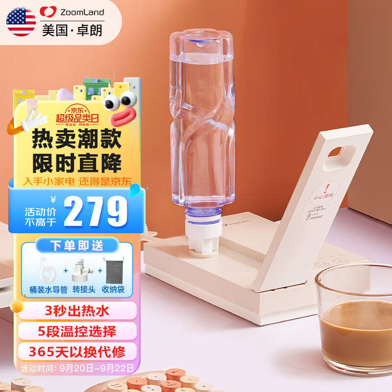 卓朗美国卓朗便携式烧水壶台式桌面即热式饮水机小型速热电热水壶怎么看?