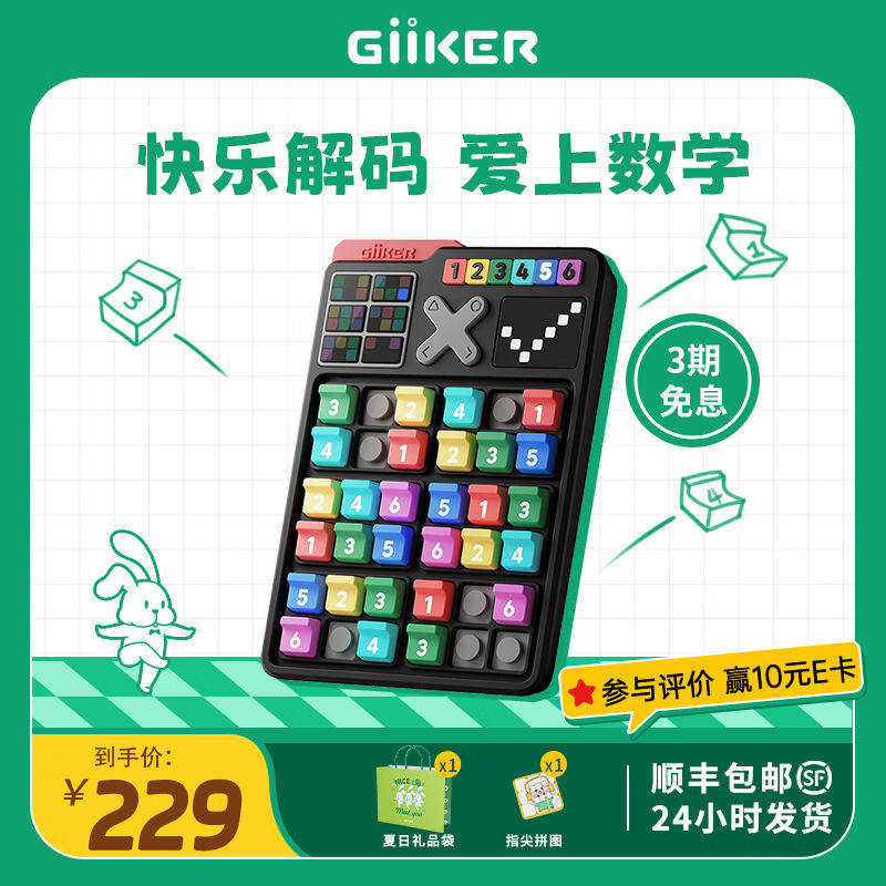 计客智能数独游戏棋盘儿童玩具男孩桌游阶梯训练小学幼儿入门六宫使用感如何?
