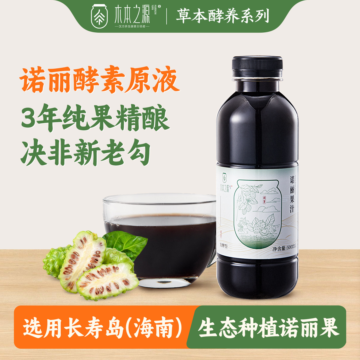 木本水源诺丽果酵素原液图片
