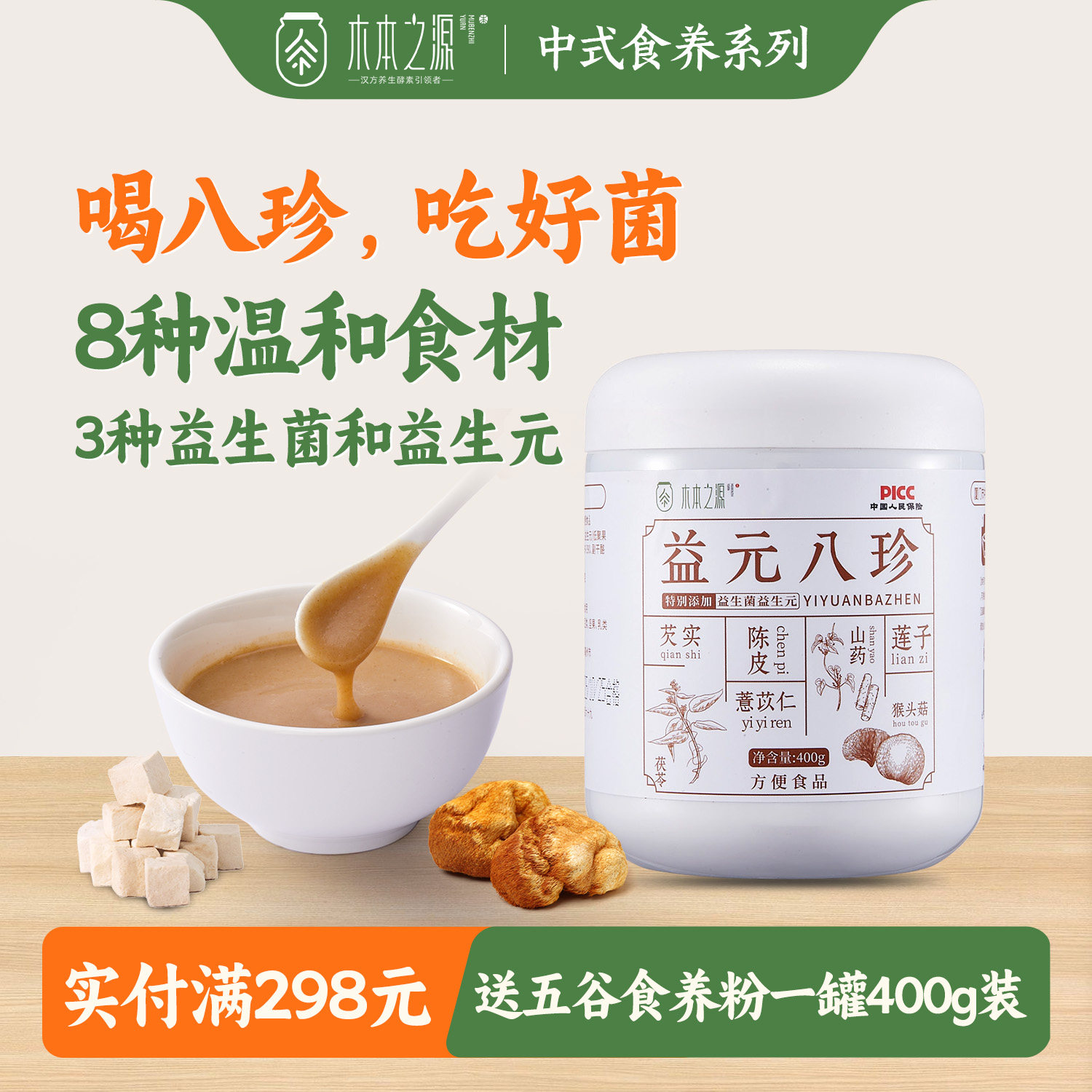 益元八珍粉五谷膳食养滋补图片