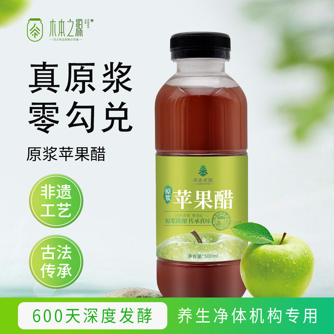 木本之源原浆苹果醋古法非遗工艺发酵纯酿饮料品山西青红非进口