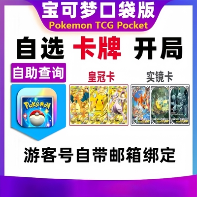 宝可梦pokemontcgpocket初始号