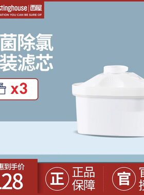 西屋净水器滤芯滤水壶净水杯滤芯