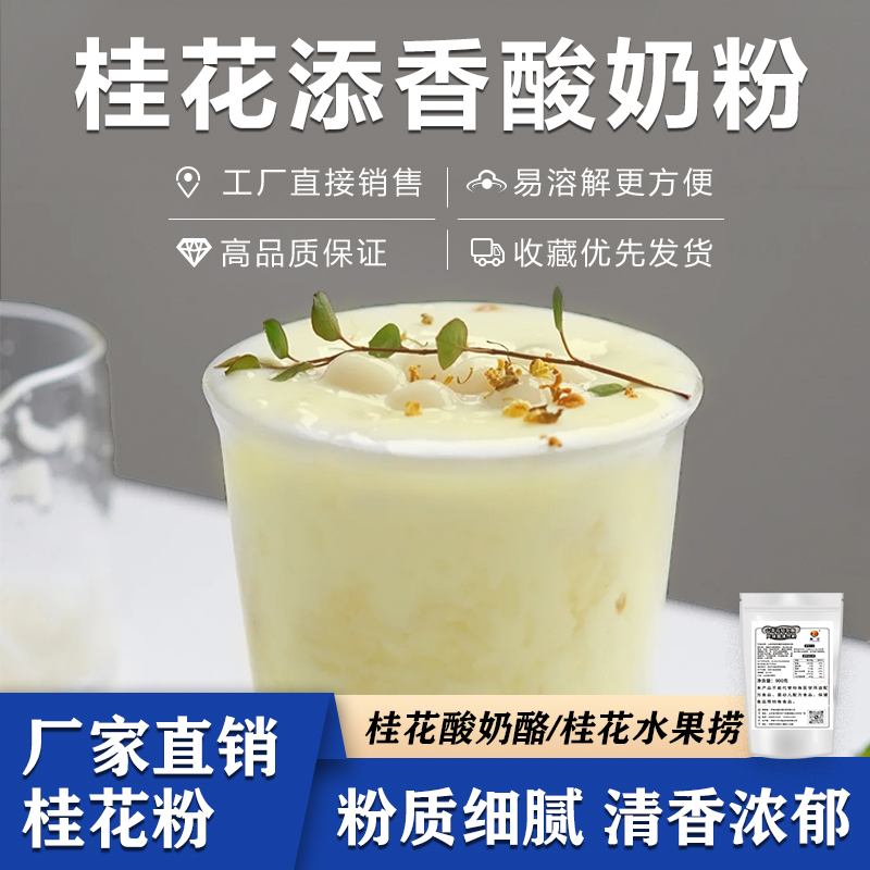 拉丝酸奶粉花粉系列浓稠花香