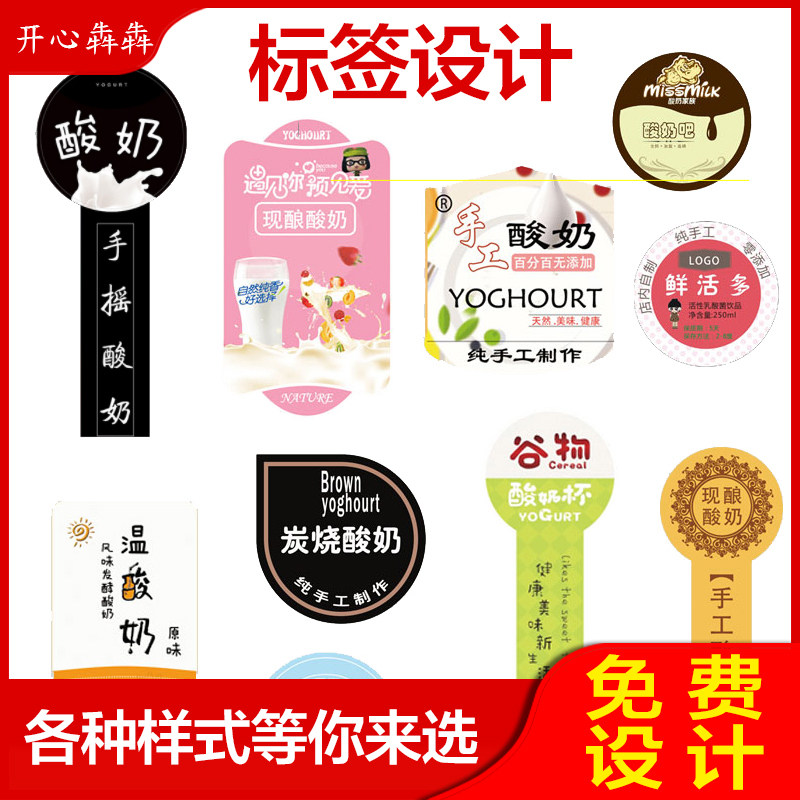 纯手工制作标签现酿果味炭烧手摇酸奶口味杯贴纸封条巴氏鲜奶封条
