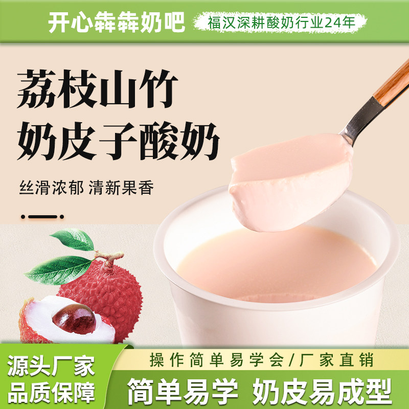 商用果味荔枝山竹奶皮子奶酪风味粉手工自制烘焙餐饮奶吧店发酵粉