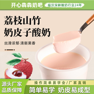 商用果味荔枝山竹奶皮子奶酪风味粉手工自制烘焙餐饮奶吧店发酵粉