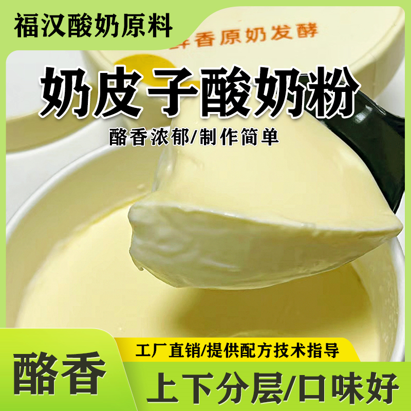 福汉奶皮子酸奶分层奶酪浓稠丝滑