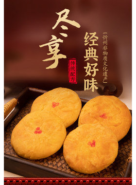山西非遗忻州特产小吃润明粗粮咸味豆面饼胡麻油手工制作好吃美味