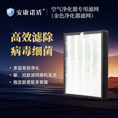 安康诺盾智能空气净化器专用滤网