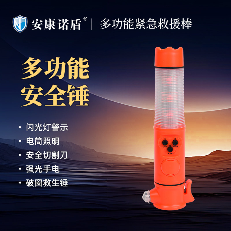 应急疏散报警逃生多功能救援棒
