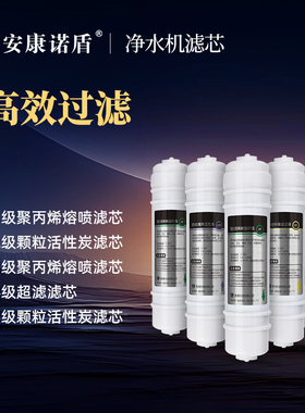 安康诺盾净水器滤芯超滤滤芯5级