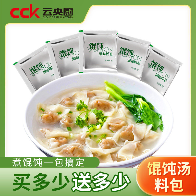 云央厨馄饨汤料独立小包装家用虾皮紫菜云吞面条汤底调料包20包装