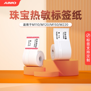 M220 M系列珠宝标签 适用M150 吊牌价格标签耳环戒指手镯项链贴纸 M110热敏标签打印纸不干胶首饰品条码