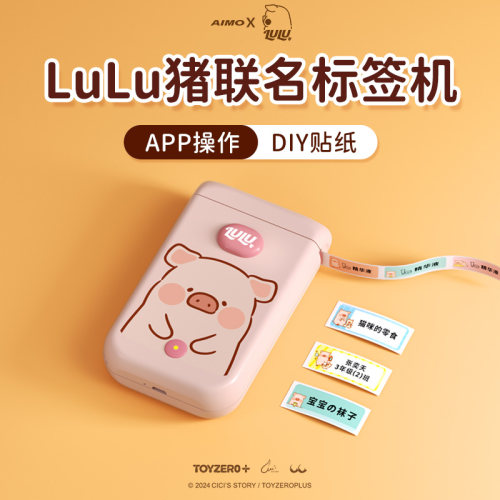 正版授权丨LuLu猪联名标签打印机