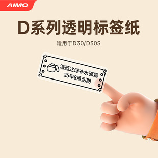 D30 D30S三防不干胶热敏纸 卡通图案动物水果彩色贴纸标签机开关姓名贴收纳柜文具盒标识 D系列透明标签