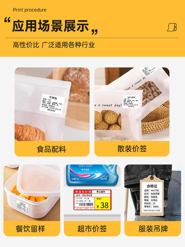 适用于M102/M220/M221/M108热敏纸食品留样标签包装袋贴纸不干胶