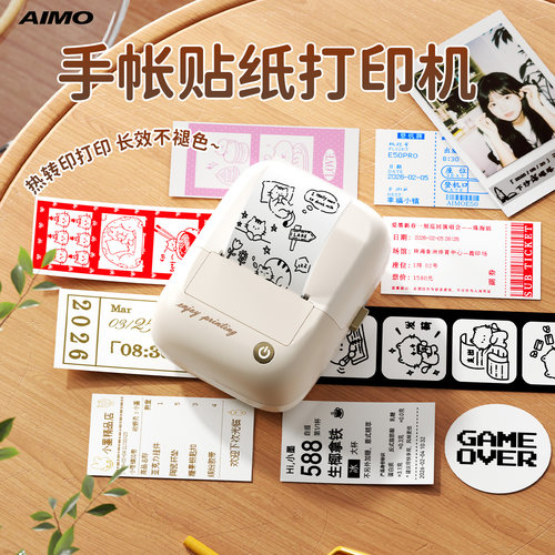 爱墨E50Pro手帐彩字标签机热转印