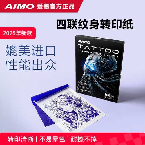 爱墨纹身转印纸丨更专业的选择