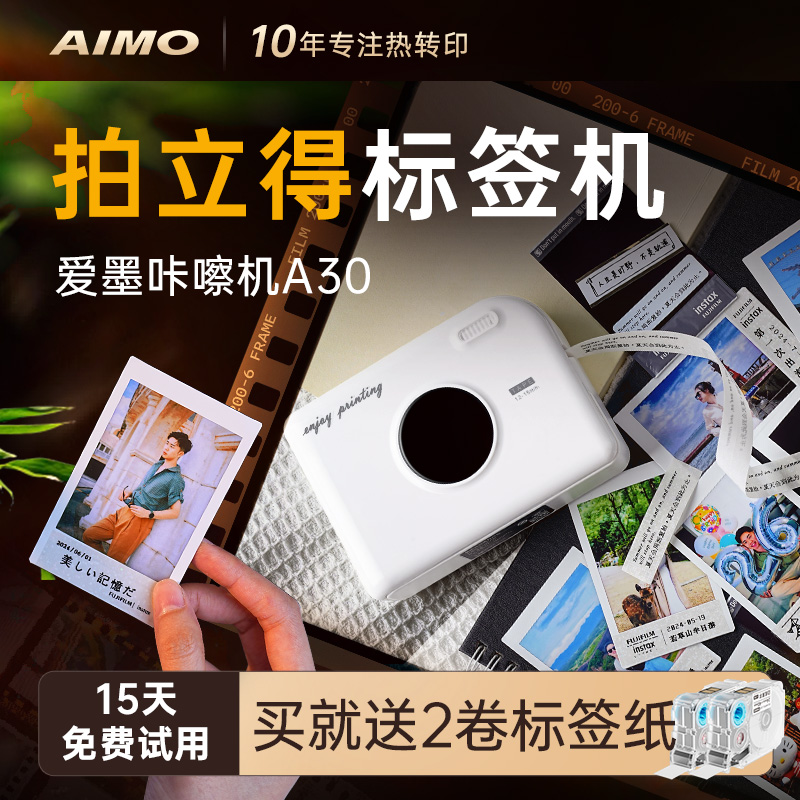 爱墨拍立得标签机A30热转印标签打印机DIY高清字体mini白边相片纸